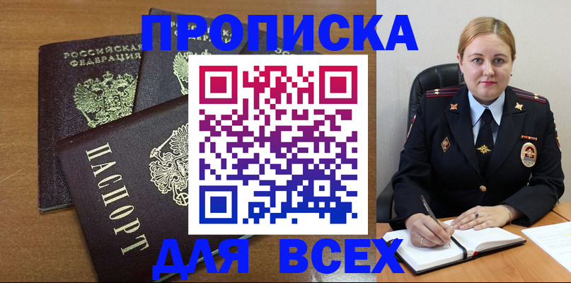 прописка для работы в Кимрах