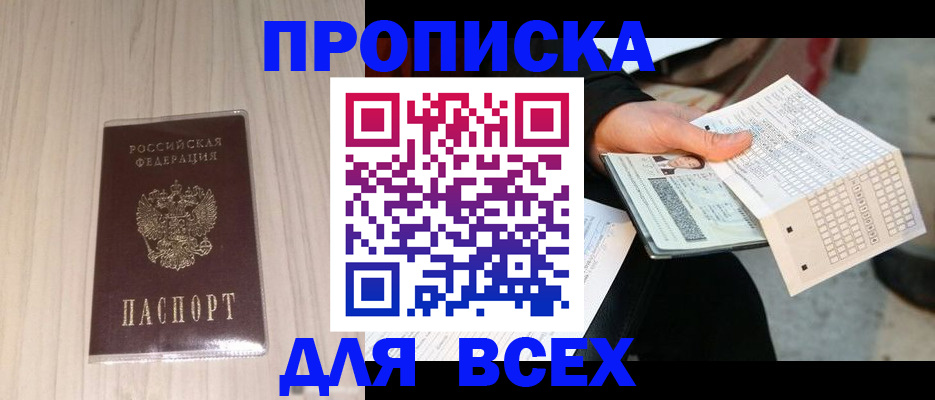 прописка 2025 в Кимрах